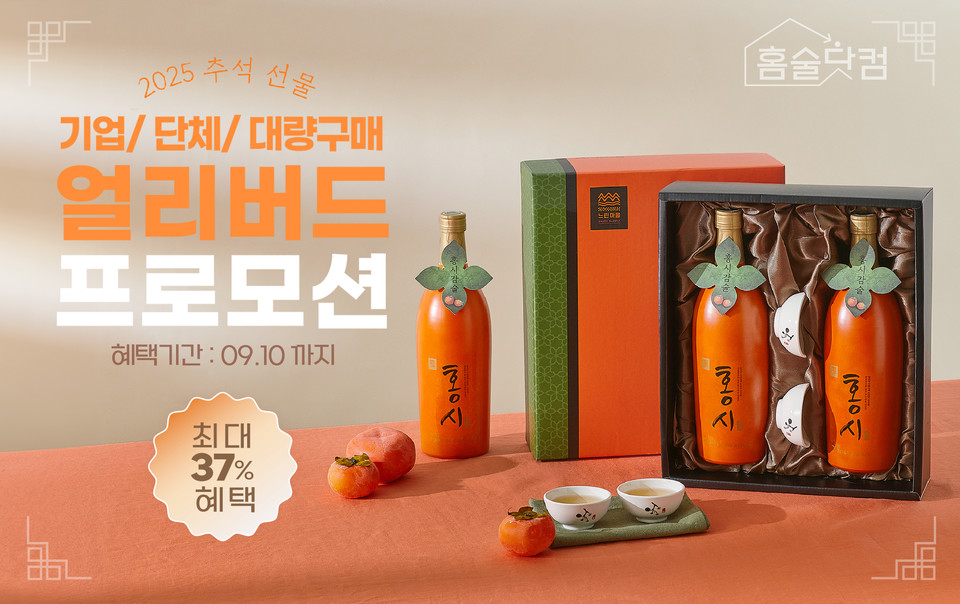 배상면주가가 다가오는 추석을 맞아 오는 9월 10일까지 200만원 이상 대량구매 때 최대 37% 할인 혜택을 제공하는 '2025 추석 얼리버드' 행사를 전개한다. 사진=배상면주가