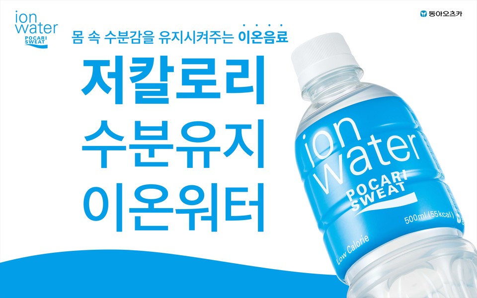 동아오츠카(대표 박철호)는 올해 1월부터 7월 말까지 ‘포카리스웨트 이온워터’ 매출이 전년 동기 대비 107% 성장했다고 20일 밝혔다. 사진=동아오츠카