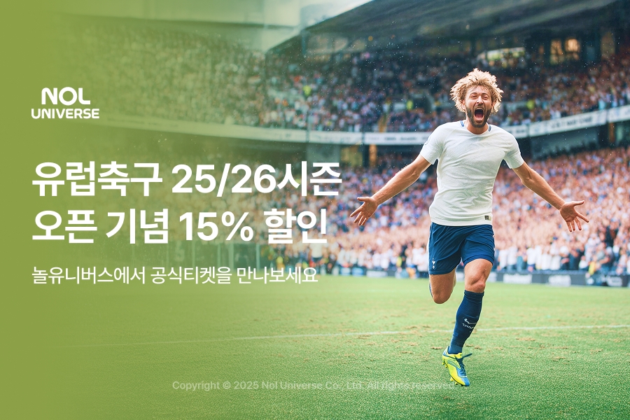 놀유니버스가 25/26 시즌 유럽축구 티켓 오픈을 기념해 유럽축구 전 상품을 15% 할인하는 프로모션을 전개한다. 사진=놀유니버스