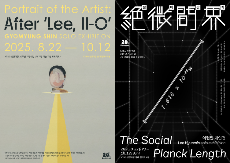 KT&G 상상마당 개관 20주년 기념 ‘AI 기반 예술’ 전시 포스터(왼쪽)와 ‘첫 공개작’ 전시 포스터. 사진=KT&G