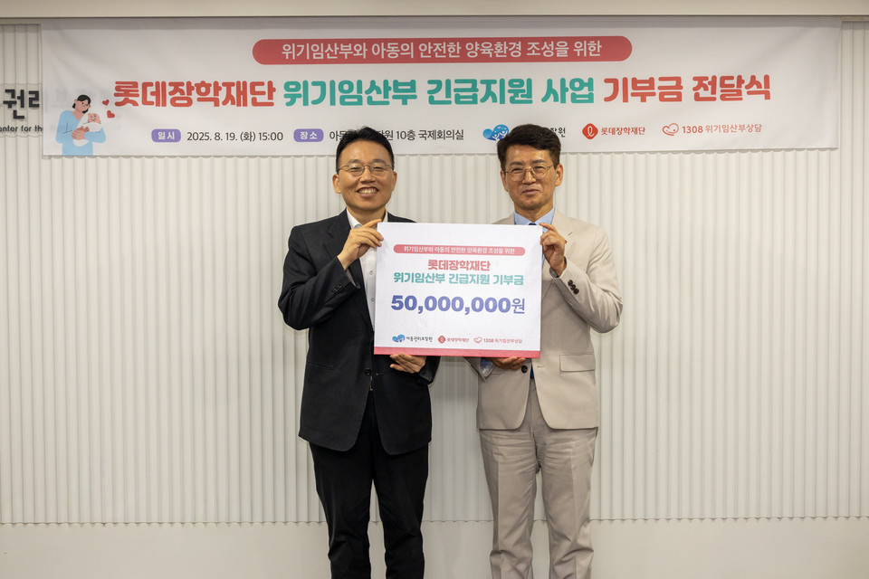 정익중 아동권리보장원 원장(왼쪽)과 이찬석 롯데장학재단 사무국장(오른쪽)이 기념사진을 촬영하고 있다. 사진=롯데장학재단