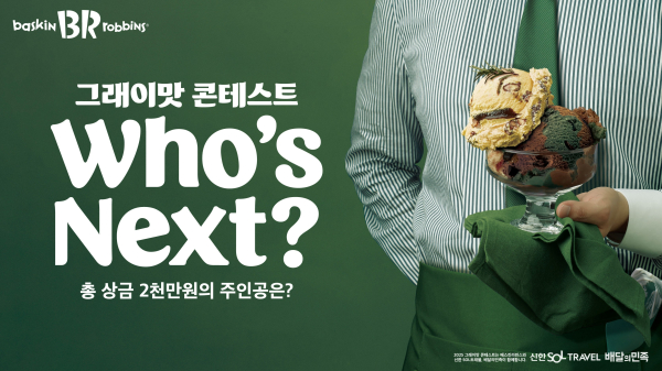 사진=배스킨라빈스