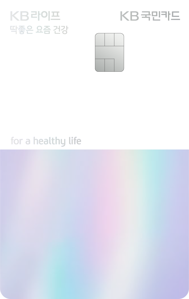 'KB라이프 딱좋은 요즘 건강 KB카드' 플레이트 이미지. 사진=KB국민카드
