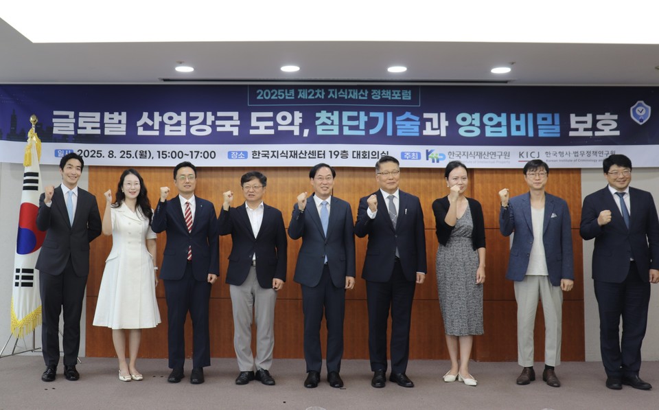 한국지식재산연구원(원장 최규완)은 한국형사·법무정책연구원(원장 정웅석)과 함께 25일 오후 3시 한국발명진흥회 19층 대회의실에서 ‘글로벌 산업 강국 도약, 첨단기술과 영업비밀 보호’를 주제로 ‘2025년 제2차 지식재산 정책 포럼’을 공동 개최했다고 밝혔다. 사진=한국지식재산연구원