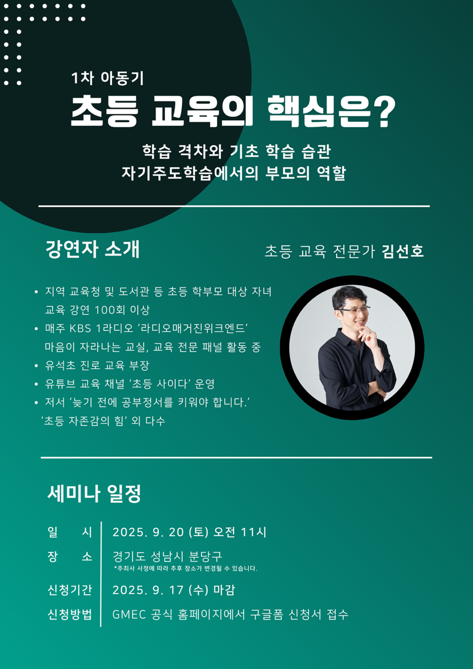 GMEC(Global Minds Education Council)가 오는 9월 20일 오전 11시, 아동기 자녀를 둔 부모를 대상으로 한 부모교육 세미나를 연다고 밝혔다. 사진=GMEC