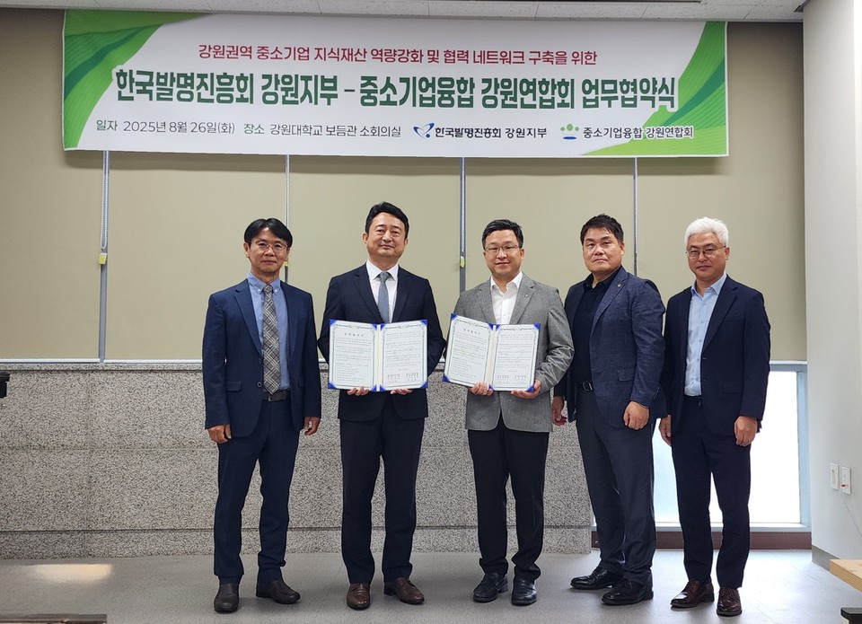 김승보 한국발명진흥회 강원지부장(왼쪽에서 두 번째), 박승용 중소기업융합 강원연합회장(왼쪽에서 세 번째)과 기관 관계자들이 협약체결 후 기념촬영을 하고 있다. 사진=한국발명진흥회