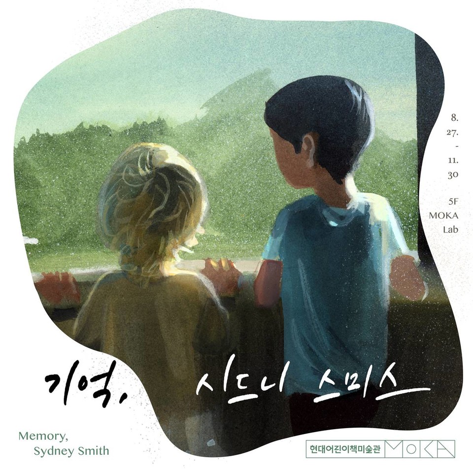 현대백화점은 오는 11월 30일까지 판교점 현대어린이책미술관에서 캐나다 출신의 그림책 작가 ‘시드니 스미스’의 원화 전시 ‘기억, 시드니 스미스’를 개최한다고 밝혔다. 사진=현대백화점