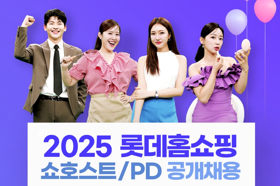 사진=롯데홈쇼핑