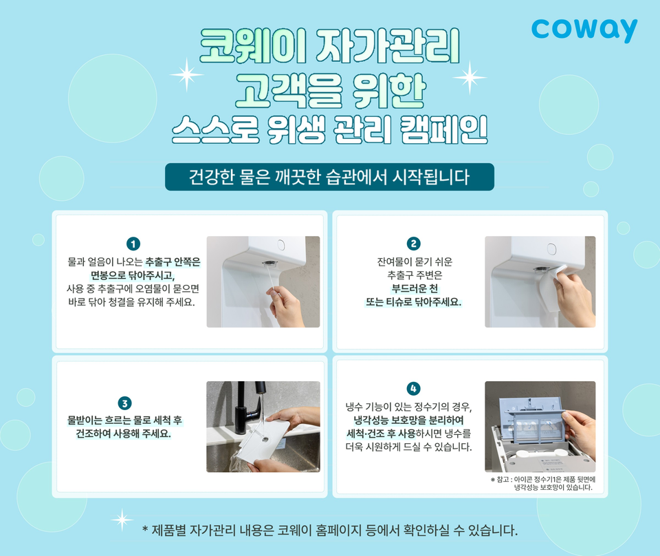 사진=코웨이