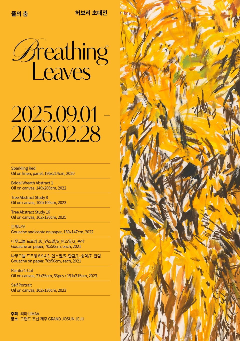 그랜드 조선 제주 '풀의 춤(Breathing Leaves) 허보리 작가전' 포스터. 사진=조선호텔앤리조트