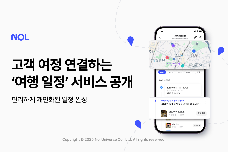 놀유니버스가 운영하는 NOL이 ‘여행 일정’ 서비스를 새롭게 선보인다. 사진=놀유니버스