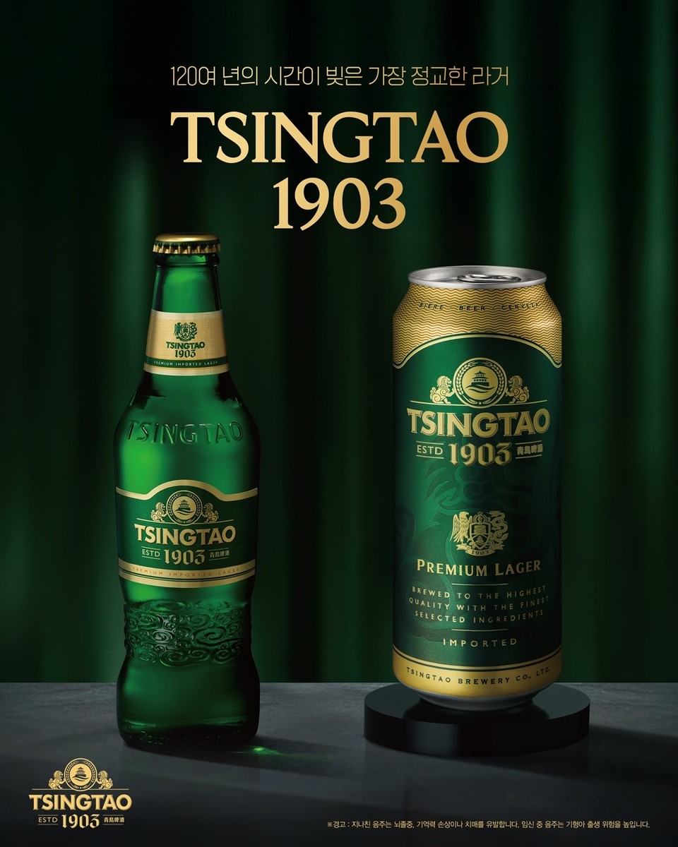 칭따오 '칭따오 1903'. 사진=비어케이