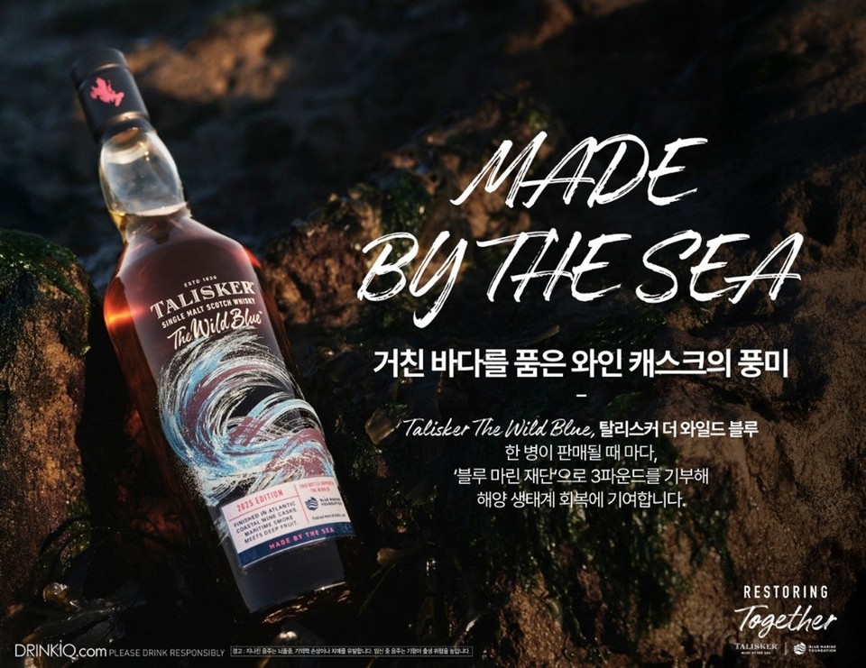 환경보호 메시지를 담은 탈리스커의 새로운 한정판 ‘탈리스커 더 와일드 블루’. 사진=디아지오코리아
