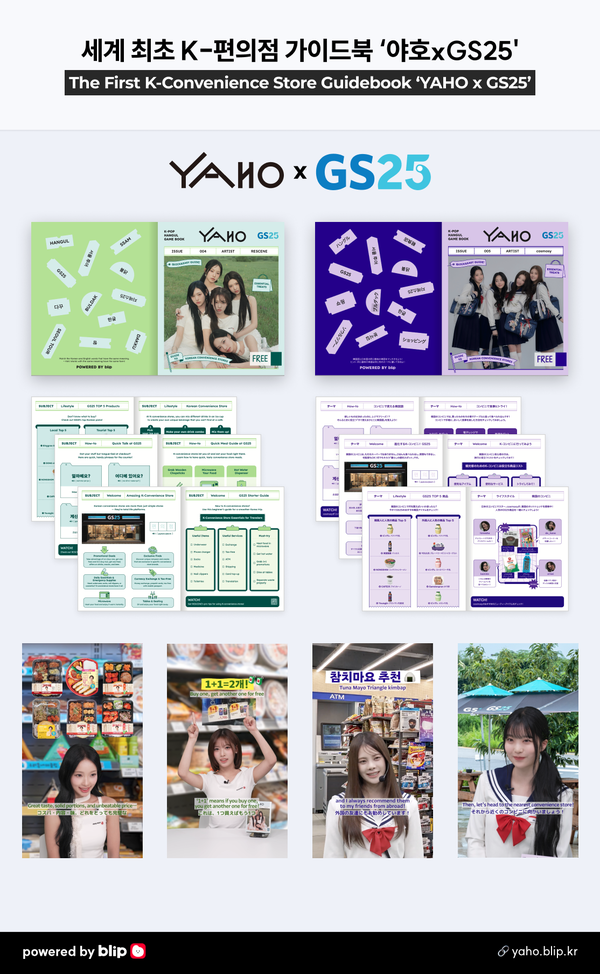 . ‘야호 X GS25’ K-편의점 가이드북. 사진=스페이스오디티
