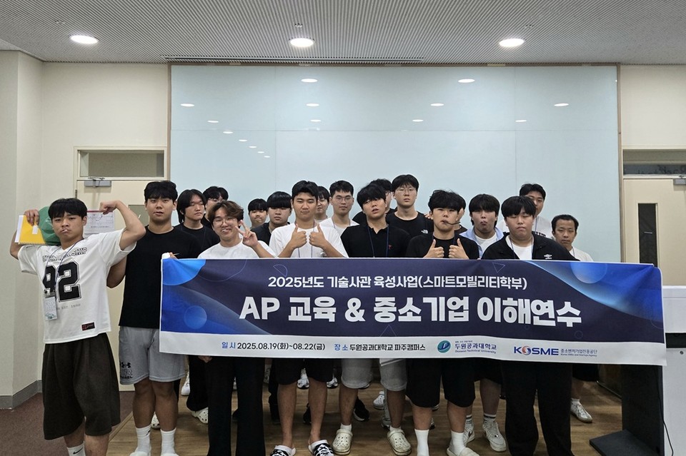 두원공과대학교 파주캠퍼스는 지난 8월 19일에서 21일까지 기술사관 육성사업(사업단장 김기정 교수)에 참여하는 학생들을 대상으로 ‘기술사관 육성사업 중소기업 이해연수’ 캠프를 실시했다고 1일 밝혔다. 사진=두원공과대학교 파주캠퍼스