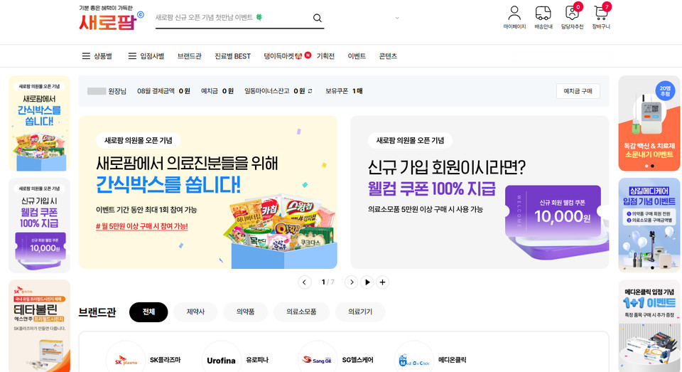 새로팜 메인 화면 캡처. 사진=일동제약그룹