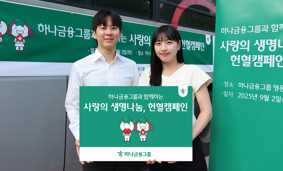 하나금융그룹은 그룹 내 임직원이 자발적으로 참여하는 '사랑의 생명나눔' 헌혈 캠페인을 지난달 26일부터 이달 11일까지 진행한다. 사진=하나금융그룹