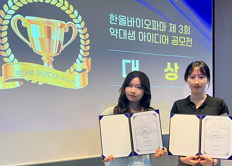 이화여대 조인경 학생(왼쪽)과 박건영 학생이 한올바이오파마 약대생 아이디어 공모전에서 대상을 수상한 후 기념촬영을 하고 있다. 사진=한올바이오파마