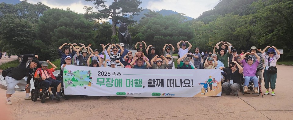 강원도 속초 무장애 여행, 함께 떠나요 참가자들이 기념 사진을 촬영하고 있다. 사진=서울시관광협회
