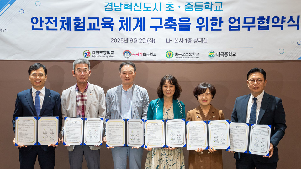 지난 2일 오후 경남 진주시 LH한국토지주택공사 본사에서 경남혁신도시 초·중등학교 안전체험교육 체계 구축을 위한 업무협약식이 진행되고 있다. 사진=희망브리지