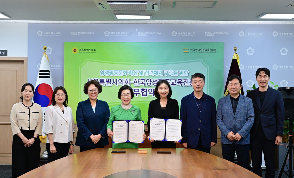 최호정 서울시의회 의장은 한국양성평등교육진흥원과 양성평등 문화 확산과 성인지 정책 역량 강화를 위한 업무협약(을 체결하고 기념 사진을 촬영하고 있다. 사진=서울시의회