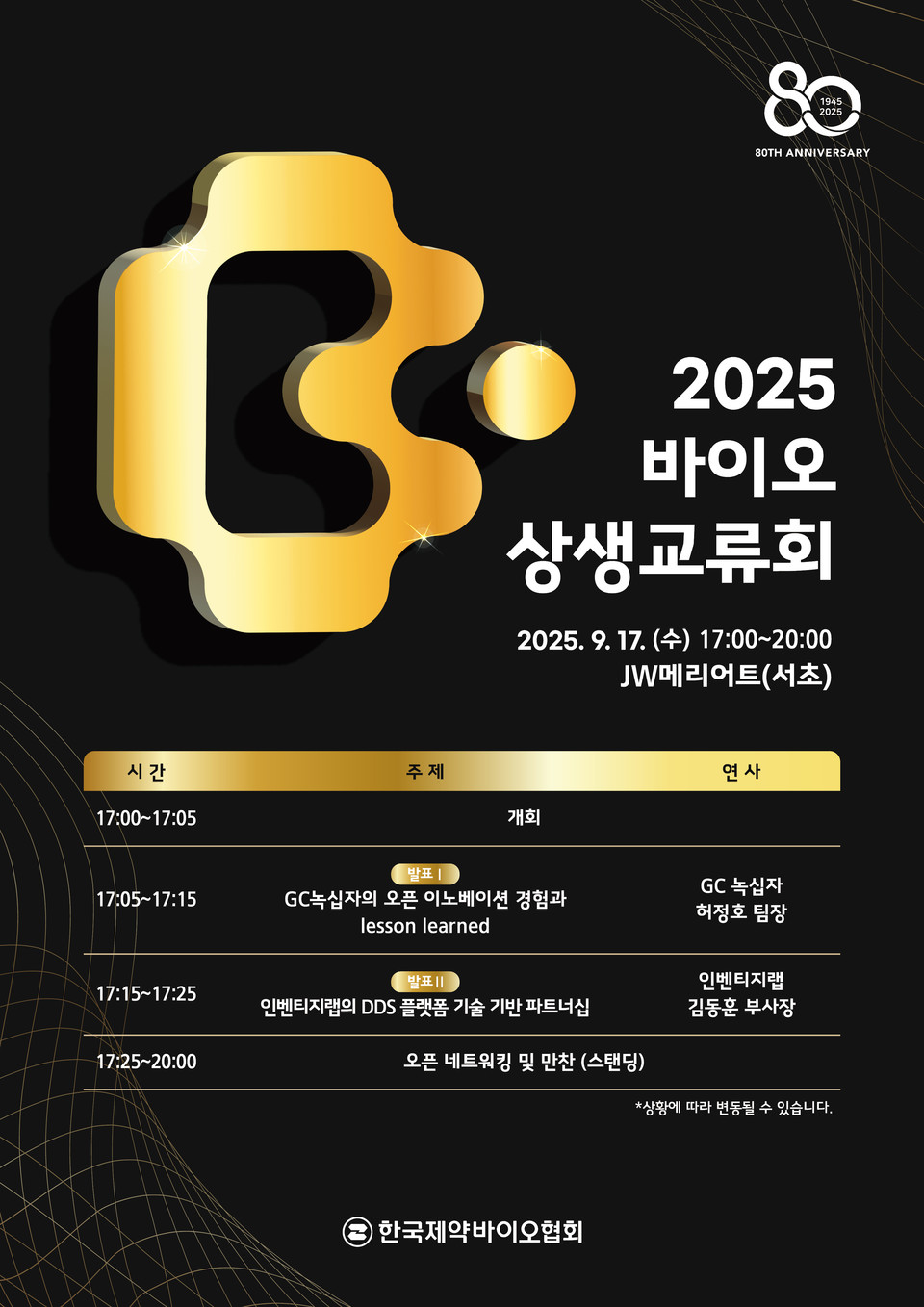 사진=한국제약바이오협회