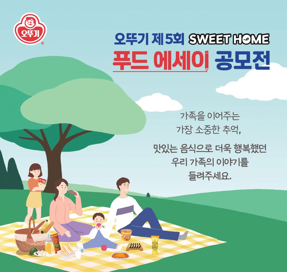 오뚜기는 여름방학을 맞아 개최한 ‘제5회 스위트홈 푸드 에세이 공모전’이 성황리에 진행되고 있다고 4일 밝혔다. 사진=오뚜기