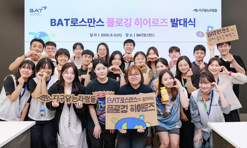 지난 3일 서울 중구 BAT로스만스 본사에서 열린 청년 서포터즈 ‘플로깅 히어로즈’ 발대식에서 참가자들이 기념촬영을 하고 있다. 사진=BAT로스만스