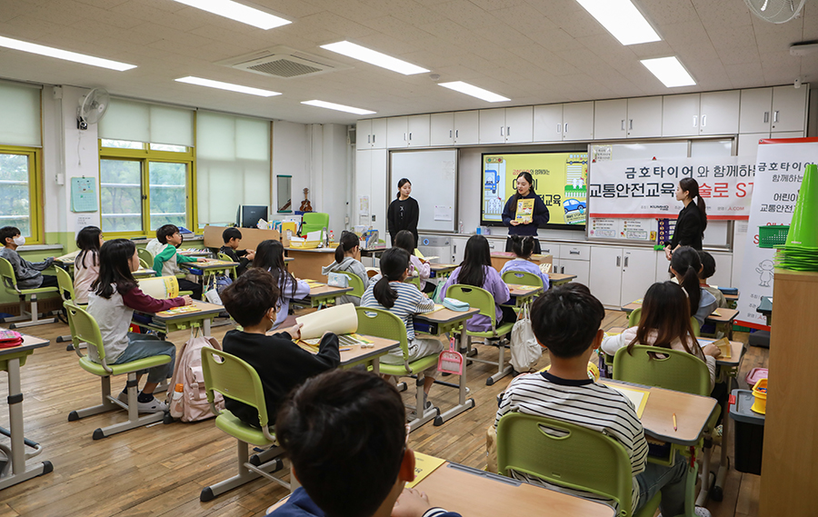 금호타이어 나를지켜줘 활동을 하고 있는 초등학생들. 사진=금호타이어