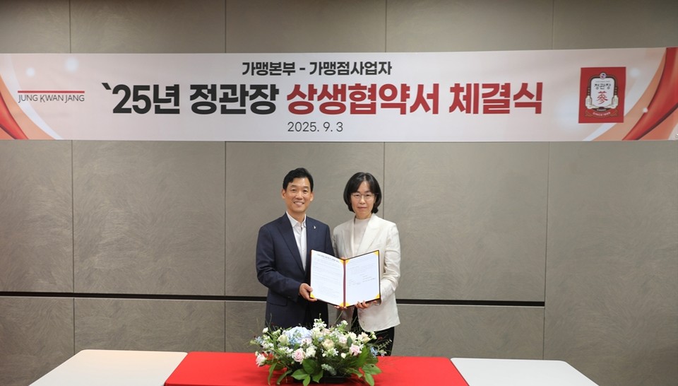 KGC인삼공사는 지난 3일 정관장 가맹점사업자협회와 ‘2025년 공정거래 및 상생협력 협약’을 체결했다고 밝혔다. 사진=KGC인삼공사