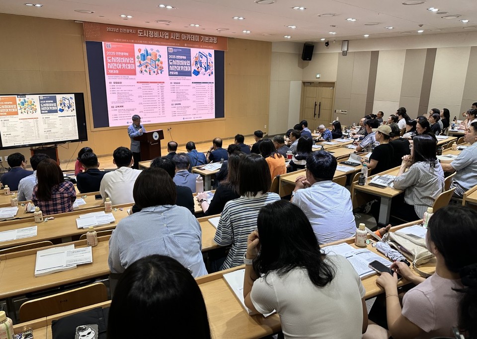 인천시(시장 유정복)는 5일 인하대학교 60주년 기념관에서 ‘2025년 인천 도시정비사업 시민 아카데미 전문과정’ 개강식을 개최했다고 밝혔다. 사진=인천시