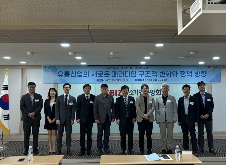 한국유통학회가 5일 ‘유통산업의 새로운 패러다임: 구조적 변화와 정책 방향’을 주제로 유통 포럼을 개최했다. 사진=한국유통학회