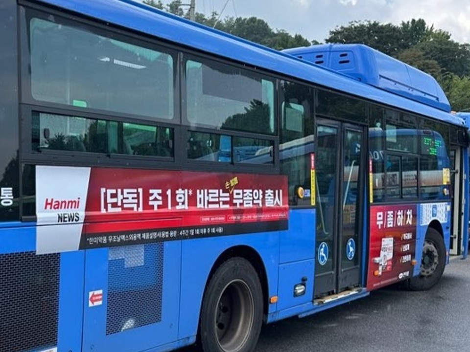 한미약품이 진행하는 무조날맥스외용액 버스 광고. 사진=한미약품