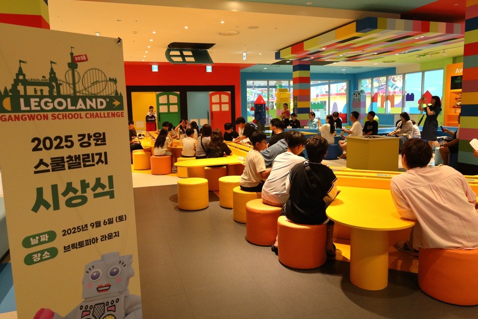 레고랜드 코리아 리조트가 6일 오전 2025 강원 스쿨 챌린지 시상식을 진행했다. 사진=레고랜드 코리아