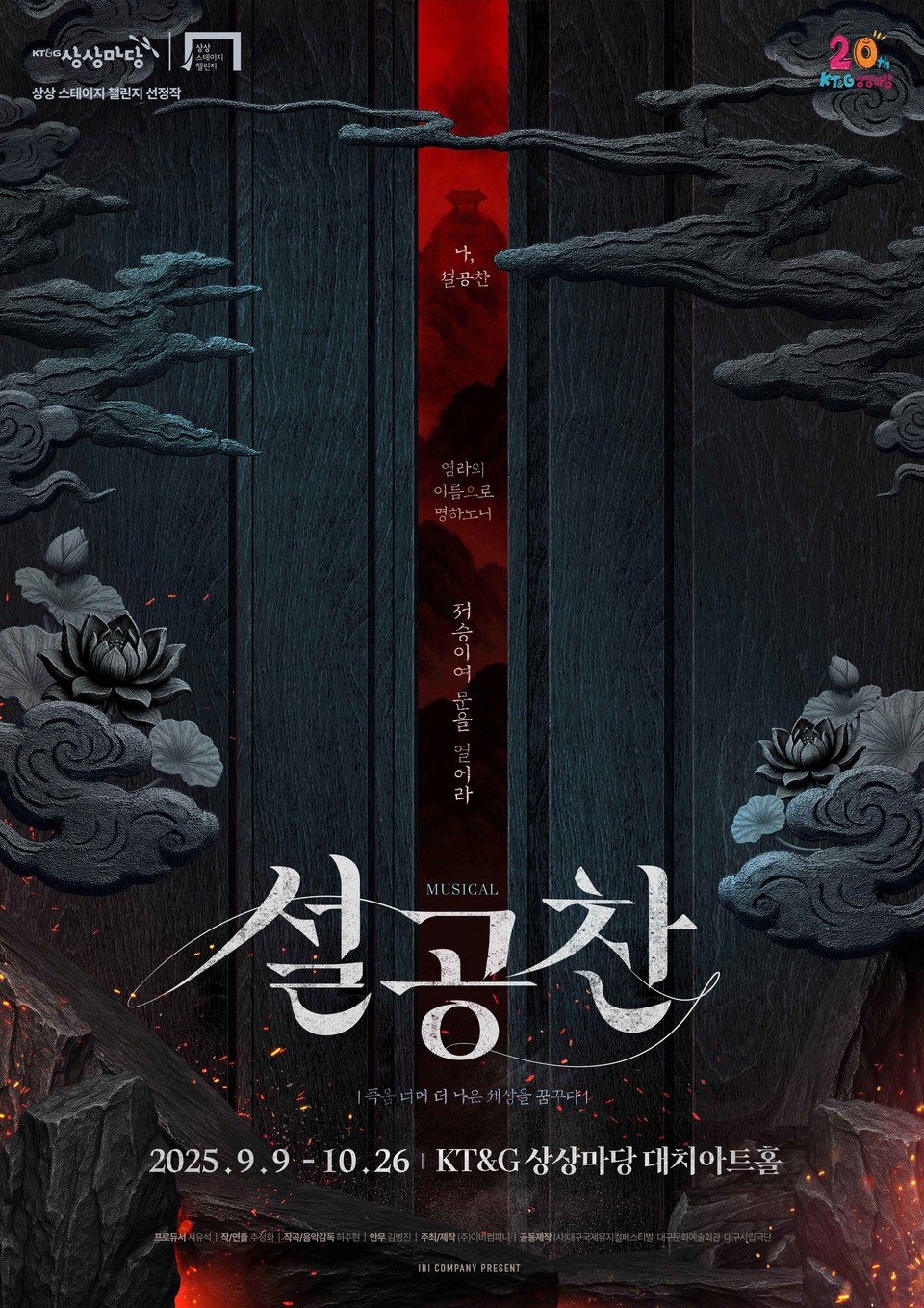 설공찬 포스터. 사진=KT&G