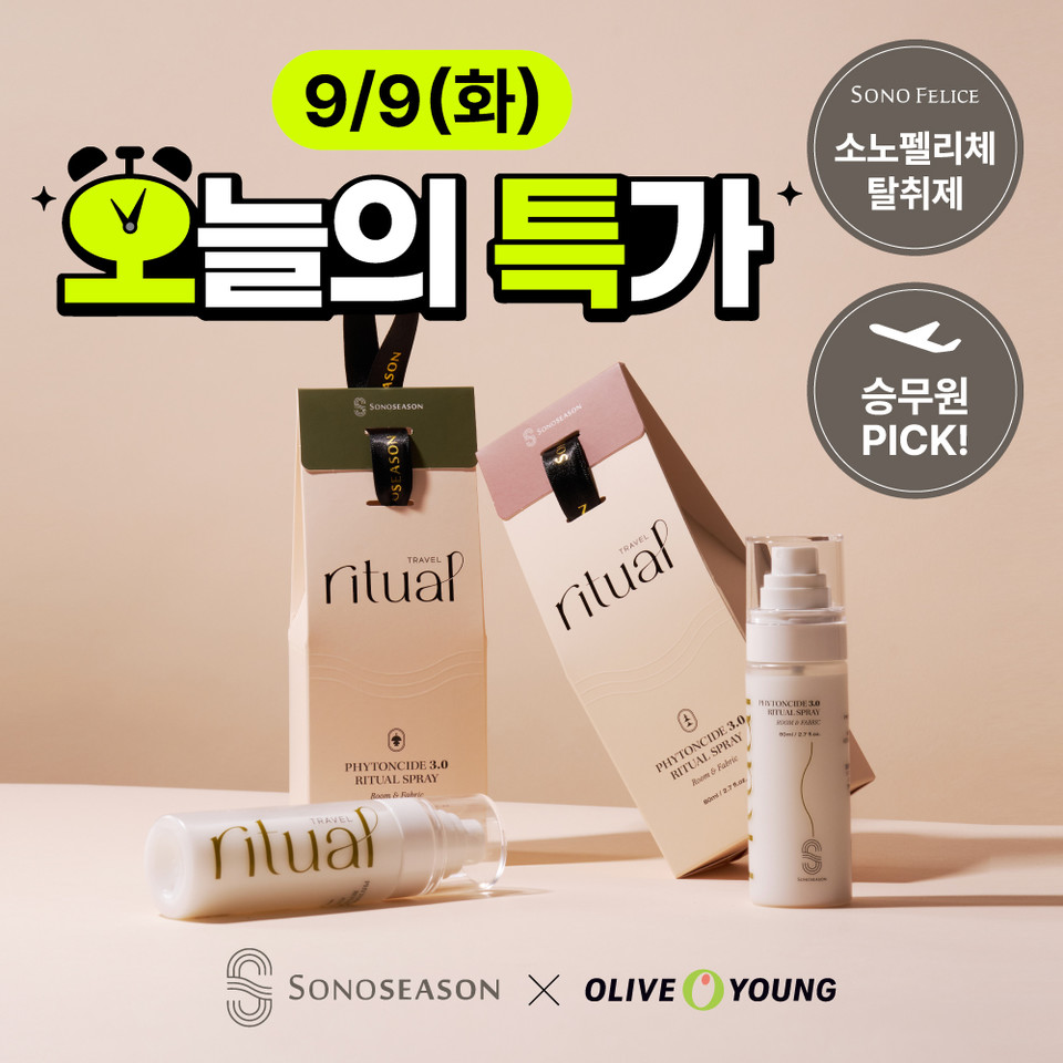 소노시즌(SONOSEASON)이 올리브영 온라인몰에 공식 입점하고 룸앤패브릭 탈취제 ‘피톤치드 3.0 리츄얼 스프레이’를 선보였다. 사진=소노스퀘어