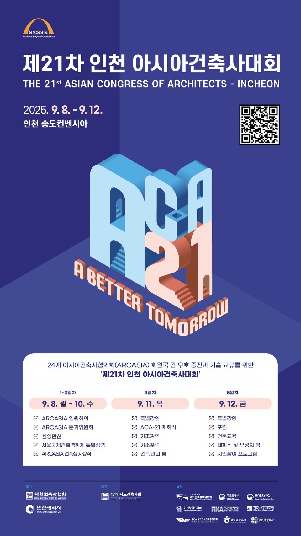 인천시(시장 유정복)는 지난 8일 송도컨벤시아에서 ‘제21차 인천 아시아건축사대회(ACA21)’의 막을 올렸다고 9일 밝혔다. 사진=인천시