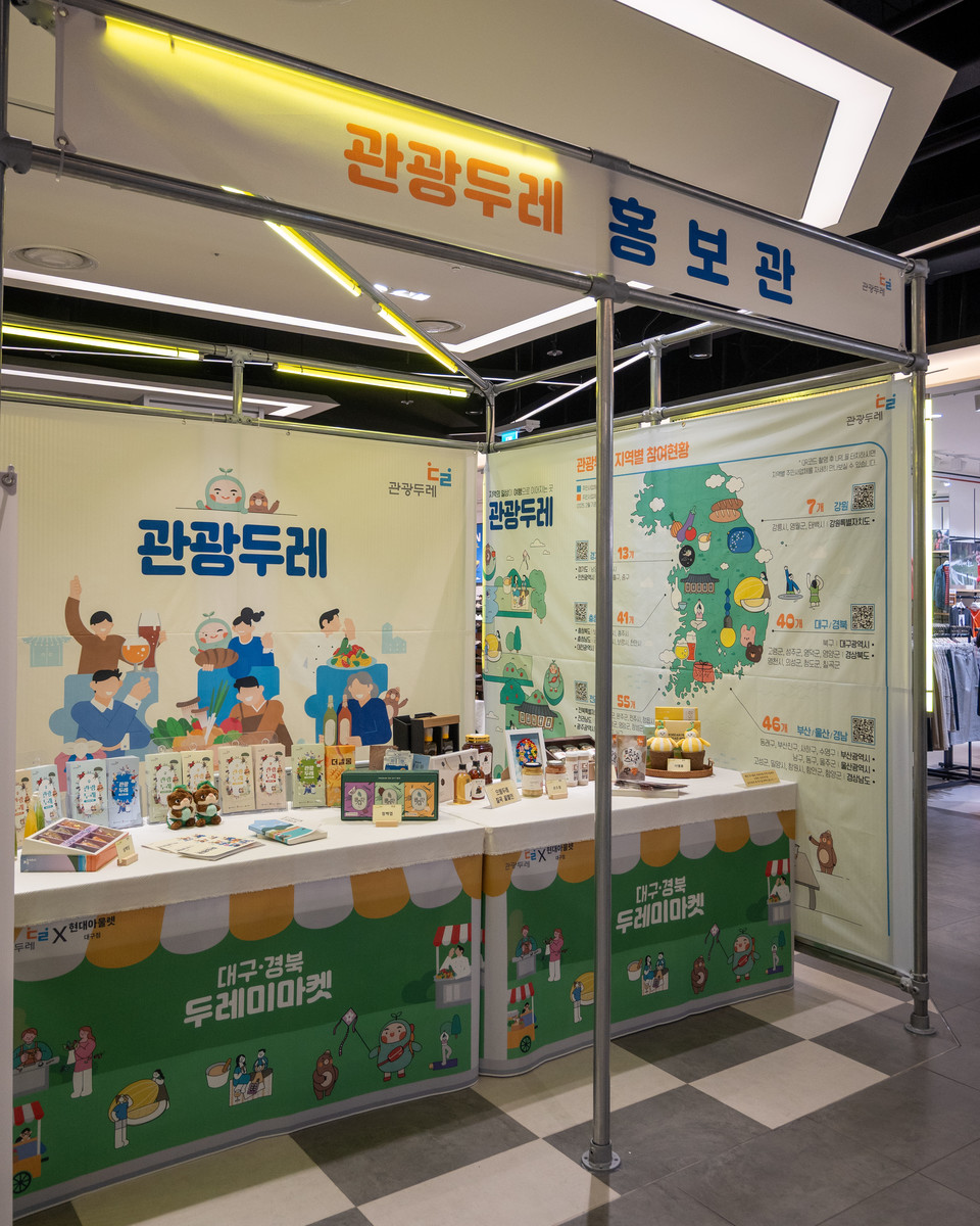 대구경북 두레미마켓 팝업스토어. 사진=한국관광공사