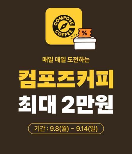 사진=컴포즈커피
