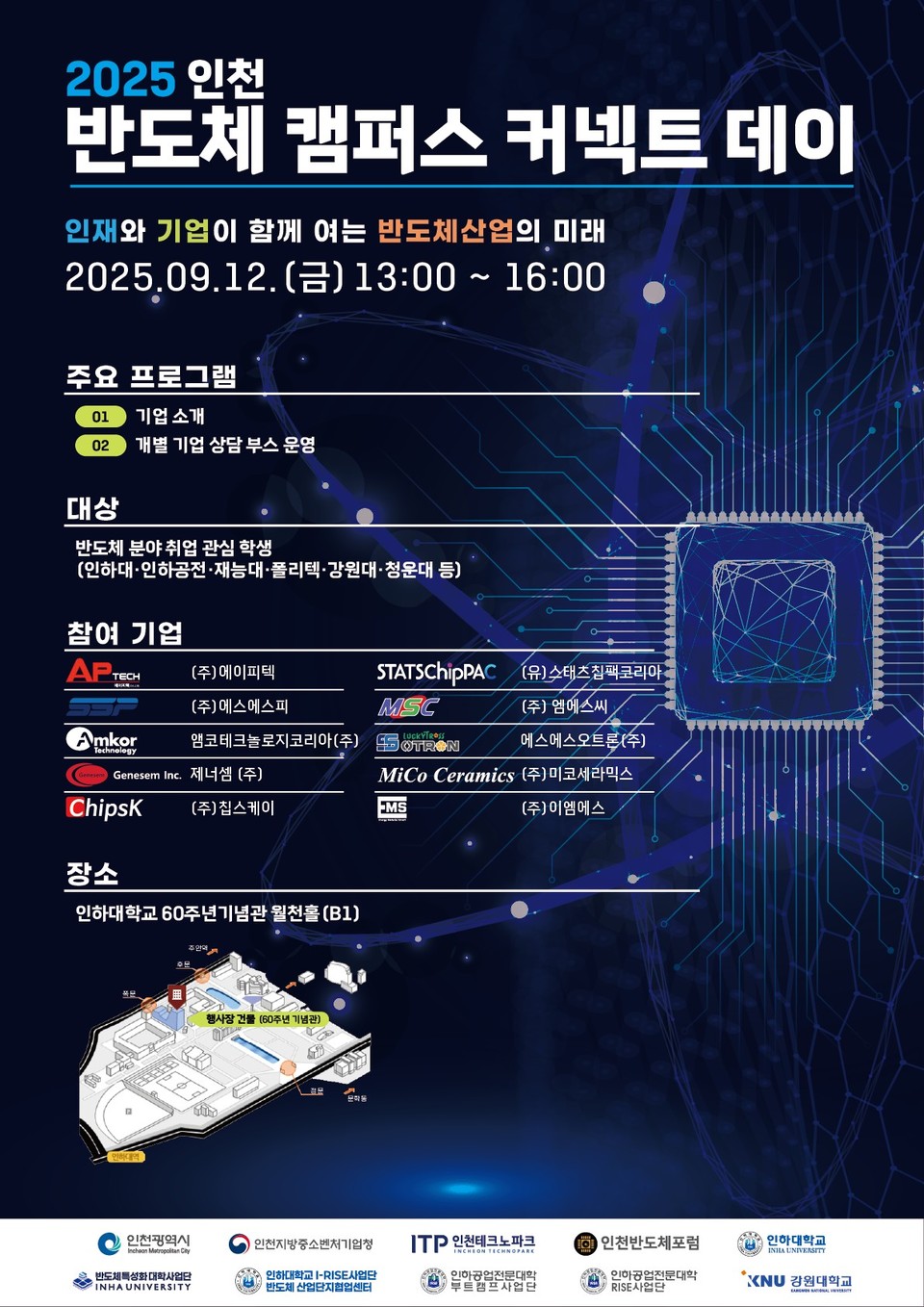 인천시(시장 유정복)는 오는 12일 인하대학교 60주년 기념관에서 반도체 기업과 대학생이 함께하는 ‘인천 반도체 캠퍼스 커넥트 데이’를 개최한다고 10일 밝혔다. 사진=인천시