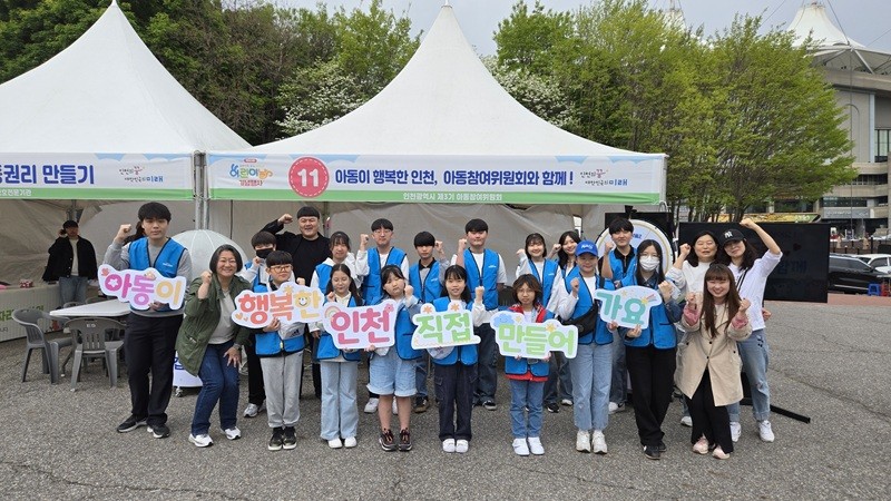 지난 제103회 어린이날 행사 모습. 사진=인천시