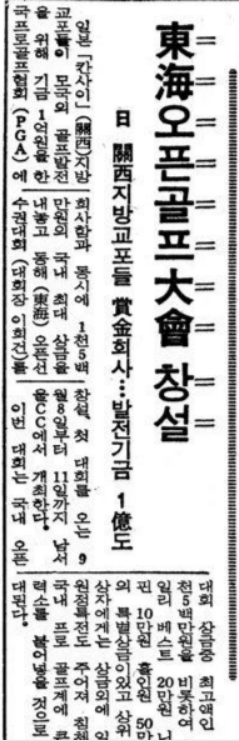 1981년 8월 26일 자 동아일보(8면). 사진=네이버 뉴스라이브러리