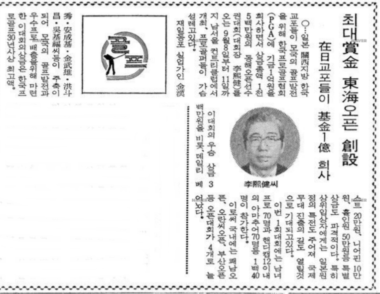 1981년 8월 28일 자 경향신문(8면). 사진=네이버 뉴스라이브러리