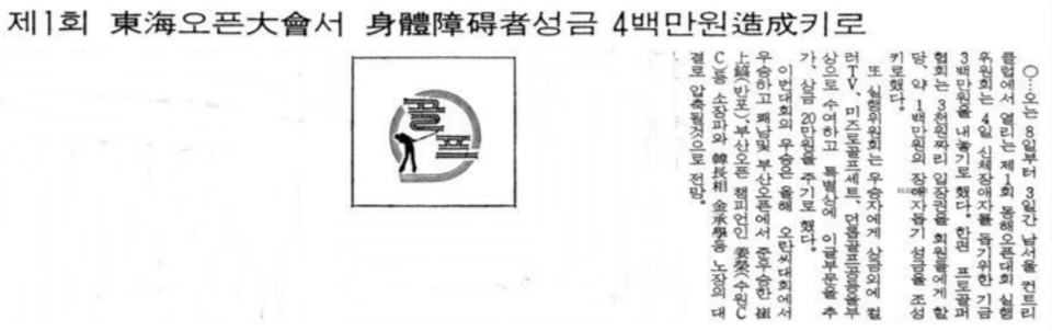 1981년 9월 4일 자 경향신문(8면). 사진=네이버 뉴스라이브러리