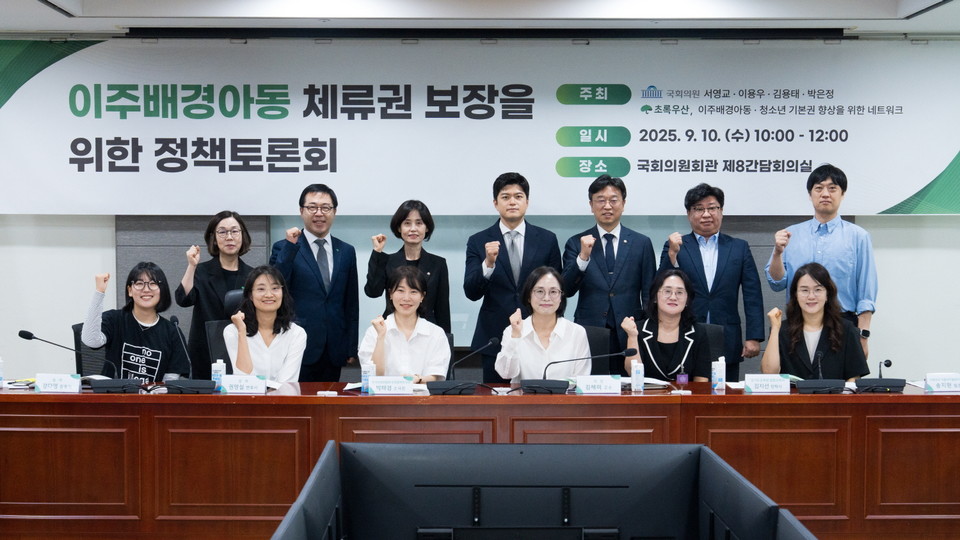 초록우산 ‘이주배경아동 체류권 보장을 위한 정책토론회’ 단체사진. 사진=초록우산