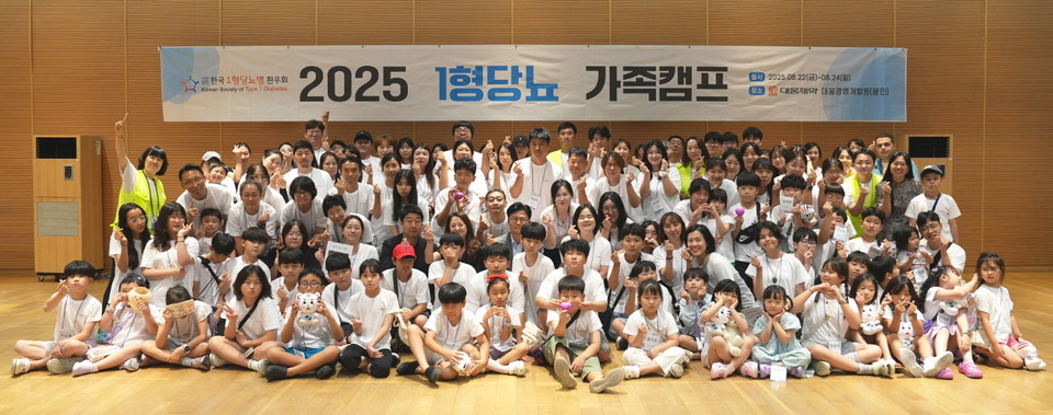 지난 8월 22~24일 대웅경영개발원에서 열린 '2025 1형 당뇨 가족캠프'에 참여한 환우와 가족, 의료진, 자원봉사자 등이 기념촬영을 하고 있다. 사진=대웅제약