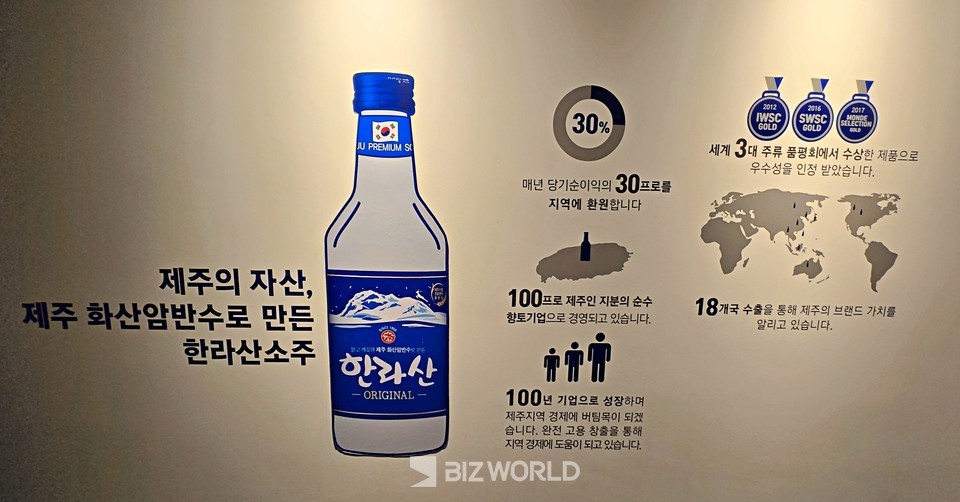 한라산 소주 공장 투어 중 볼 수 잇는 한라산 소주 설명. 제주=손진석 기자