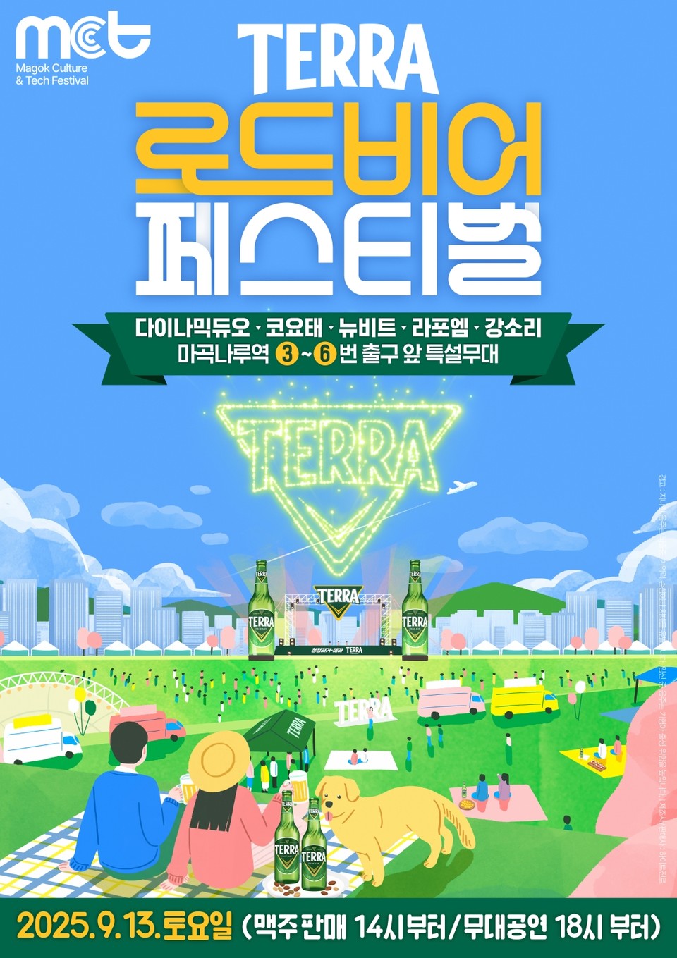 '테라 로드 비어 페스티벌' 포스터. 사진=하이트진로