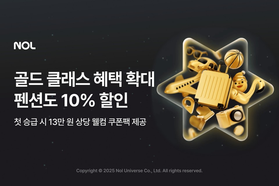 NOL이 고객 서비스 경험 혁신을 위해 멤버십 고객 혜택 강화에 나선다. 사진=놀유니버스