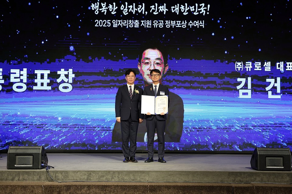 김건수 큐로셀 대표(오른쪽)가 지난 11일 열린 ‘2025년 일자리창출 유공 정부포상’에서 ‘일자리 창출 지원’ 부문 대통령 표창을 받고 기념촬영을 하고 있다. 사진=큐로셀